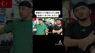 新宿のケバブ屋さんで二段階言語ドッキリをしたら😂 [upl. by Archibald532]