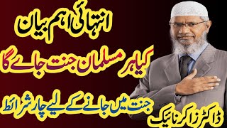 Dr Zakir naik janti kon کیا صرف مسلمان ہونا جنت میں جانے کے لے کافی ہے اہم بیانجنتی کون لوگ ہیں [upl. by Terena]