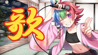 【歌枠】回線落ちしちゃったけどもうちょっとお歌練習するぞい！！【Vtuber 歌枠 shorts 縦型配信】 [upl. by Zzaj]