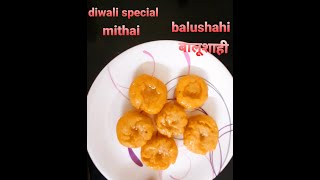 Balushahi Recipe  Diwali special mithai Halwai Style Balushahi  बालूशाही बालूशाही बनाने का आसान [upl. by Adianes]