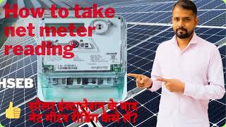 How To Take Solar Net Meter Import Export KVAH KWH Net Meter Reading नेट मीटर रीडिंग कैसे लें [upl. by Tersina]