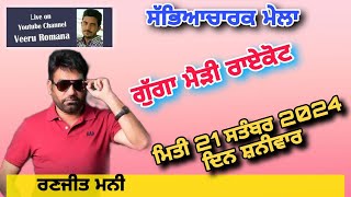 Ranjit mani live raikot  Rooh Punjab Di [upl. by Stacie]