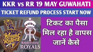 how to get refund KKR vs RR ticket  RR vs KKR Guwahati 19May ticket refund process [upl. by Oilcareh352]