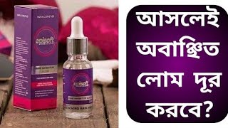 Episoft Hair Removal Serum Review in Bangla  Episoft Serum  মুখের লোম দূর করার সিরাম‌ [upl. by Hammad]