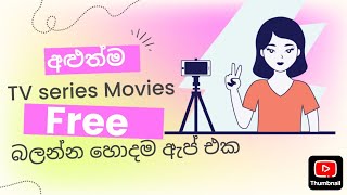 Onstream ගැන හැමදේම සිංහලෙන් [upl. by Elttil]