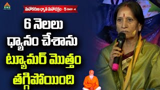 6 నెలలు ధ్యానం చేశాను ట్యూమర్ మొత్తం తగ్గిపోయింది  2021 Manyaseema Day4  PMC Telugu [upl. by Enirbas]