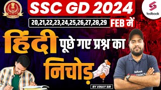 SSC GD Hindi All Shift Asked Questions 2024  SSC Hindi Analysis 2024  SSC GD Hindi By Vinay Sir [upl. by Leventhal115]