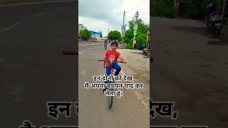 CHILDHOODNO FIKAR song music reels shorts life bachpan childhood bycycle youtubeshorts [upl. by Macdonell]