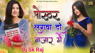 पोस्टर लगवा दो बाजार में Dj । Poster Lagwado Bajar Me Dj Remix । Hard Bass । Hindi Old Song । Sk Raj [upl. by Atsed]