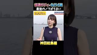 【初体験】〇〇の名付け親は岡田紗佳でした千鳥クセスゴ酒のツマミになる話お笑い芸人爆笑お笑い芸人相席食堂松本人志 shorts [upl. by Oyr]