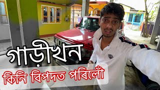 Dont buy a CAR for showoff  আমি অসমীয়া এনেকৈ মৰি আছোঁ  Dimpu Baruah [upl. by Lamraj]