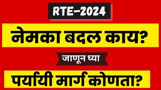 rte form online 20324 I rte admission I rte 2024 I RTE date I New Rule [upl. by Aiet]