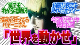 【 チ。 6話 】地動説を追い狂いしバデーニさんが異次元すぎる！第６話の読者の反応集【 アニメ チ。―地球の運動について― 】 [upl. by Yecniuq573]