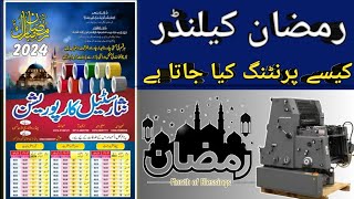 Ramzan Calendar 2024  How To Print  GTO Heidelberg Machine Pakistan [upl. by Bourn]