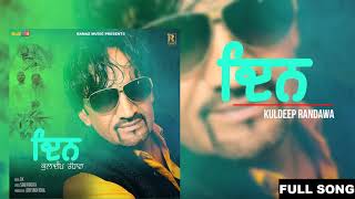 Din  Full Audio Song 2018  Kuldeep Randhawa  Latest Punjabi Songs 2018  Ramaz Music [upl. by Anadal23]