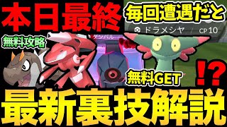 新しい裏技判明！？無料で最強ダイマックスGET！？さらに激レアとの遭遇UP！コレクションチャレンジの無料攻略も【 ポケモンGO 】【 GOバトルリーグ 】【 GBL 】【 ハイパーリーグ 】 [upl. by Panayiotis608]