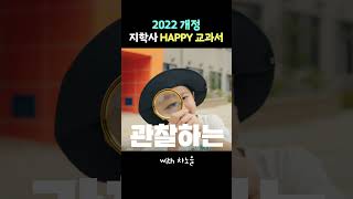 차노을 X 지학사 2022 개정교과서 지학사 차노을 교과서 [upl. by Marasco]