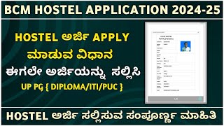 bcm Hostel Application 2425 in kannada  hostel application 2024 karnataka  bcm hostel 2024 25 [upl. by Nueoht]