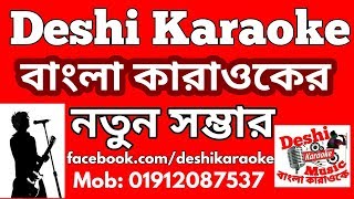 Ei Rupali Guiter Fele  Ayub Bacchu  Bangla Karaoke  Deshi Karaoke [upl. by Jeana]