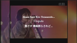 Sheena Ringo  Akane Sasu Kiro Terasaredo  Live Performance Lyrics Romanji  Tradução PTBR [upl. by Oterol]