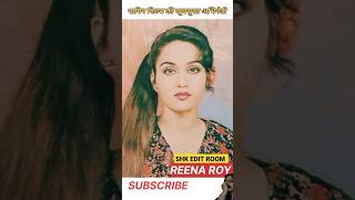 Reena Roy old is gold 🎵🥰sadabahar gaane 80’s hit songtrending himanshivlog shortsfeed viral [upl. by Agamemnon]