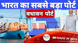 CCEA Approves Vadhavan Port Indias First Mega Port that Boost Sea Trade  A 76000 Cr Project [upl. by Attiuqal]