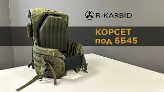 Корсет для 6Б45 от RKARBID [upl. by Melac315]