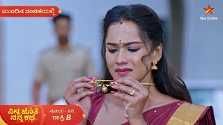 Ninna Jothe Nanna Kathe  Ep 60  8 December 2024  Star Suvarna  Mundhina Sanchike [upl. by Zoi254]