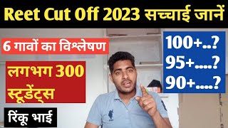 Reet Cut Off 2023 सच्चाई जानें स्टूडेंट्स रियल विश्लेषण 100 95 90 Reet Mains Cut Off 2023 [upl. by Auburn]