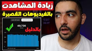 رفع فيديو Shorts بالطريقة الصحيحة  طريقة انشاء فيديو قصير على اليوتيوب بعد تحديثات 2023 💹 [upl. by Juta]