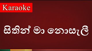 Sithin Ma Nosali  සිතින් මා නොසැලී   Karaoke Version [upl. by Hpseoj]