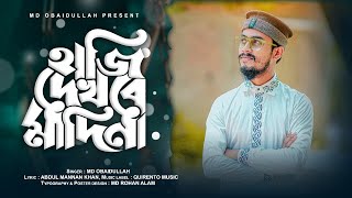 Haji Dekbe Madina  Md Obaidullah  Quirento Music Official Gojol Video  By Md ওবাইদুল্লাহ [upl. by Jerri244]