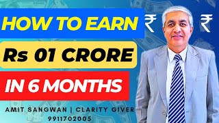 How You Can Earn 01 Crore Rupees In Six Months [upl. by Sedicla]