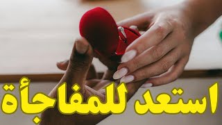 استخارة روحانية عن البركات القادمة لحياتك تحقق حلم💰💍 مبلغ مالي رجوع شخصالقادمفيطريقك [upl. by Ackerley]