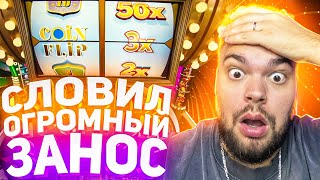 СЛОВИЛ ОГРОМНЫЙ ЗАНОС В CRAZY TIME  COIN FLIP ПО 15000 ПОД Х3 ЗАНОСЫ НЕДЕЛИ [upl. by Giglio]