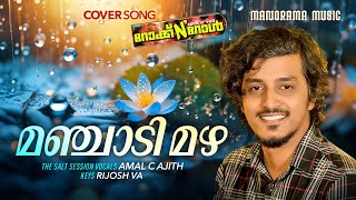 Manchadi Mazha  Amal C Ajith  Rock N Roll Gireesh Puthenchery Vidyasagar  Unplugged  Film Song [upl. by Lada496]