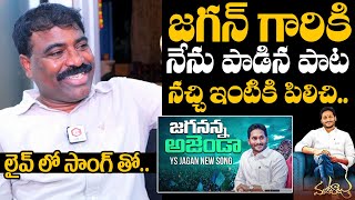 Nalgonda Gaddar Exclusive Interview  Nalgonda Gaddar About YS Jagan  Nalgonda Gaddar Songs [upl. by Ogden]