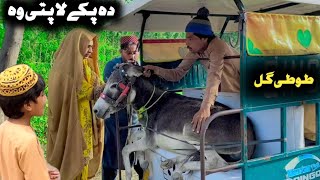 Da Pake La Pate Ao Pashto New Funny Video 2023 by Tuti Gull Official [upl. by Gabriello]