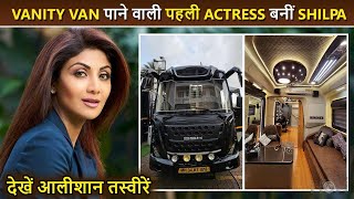 Shilpa Shettys LUXURIOUS Vanity Van  First Actress To Have A Unique Van [upl. by Llevad13]