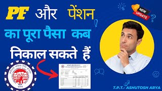 🔴 PF Withdrawal New Process 2024  Online PF ka Pura Paisa Kab Nikale  PF Withdrawal Process 2024 [upl. by Erie]