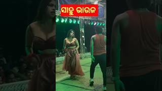 ଶାହୁ ଭାଉଜ ପାଇଁ ମାରପିଟ୍ 🔥🔥 song love jatra jatrajatra shorts ytshorts amajatra924 [upl. by Haseefan]