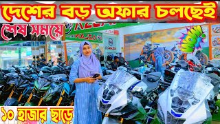 কি চমক দিল Yamaha Bike Price 2023R15MR15 V4R15এর মেলা Ray ZR125 [upl. by Eicnahc]