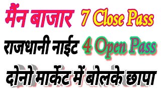 MAIN BAZAR 27092024  MAIN BAZAR 7 CLOSE PASS  RAJDHANI NIGHT SHOOT 4OPEN PASS CONGRATS TO ALL 💸💐 [upl. by Isherwood]