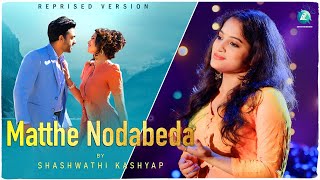 Matthe Nodabeda Kannada Song  Reprised Version  Sashawati Kashyap  Desi Mohan  A2 Entertainment [upl. by Renado]