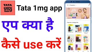 Tata 1mg app kya haiTata 1mg app kaise use karehow to use Tata 1mg appTata 1mg app review [upl. by Fawnia]