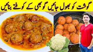 Gobi Kofta Recipe By ijaz Ansari  Dahi Masala Recipe  گوبھی کے کوفتے بنانے کا طریقہ [upl. by Othello]