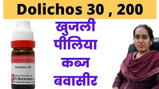 Dolichos 30 homeopathic medicine  Dolichos 30 uses in hindi  Dolichos q in hindi  Dolichos 200 [upl. by Raquel]