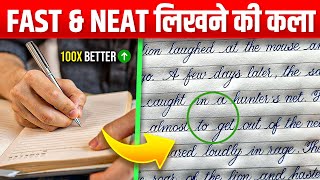 तेज़ी के साथ सुन्दर लिखने की कला  Write Beautifully With Fast Speed ✍️ [upl. by Clayborn433]