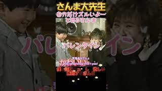 松田聖子 明石家さんま ほっぺたにキスをせがんだものの、照れるたくや君 さんまが勿体ない、勿体ないとしきりに言う。では、行きますとキスをしようとする聖子。そうしたら、サンマが先にキスをしてしまった [upl. by Vivica83]