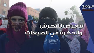 صرخة عاملات الضيعات الفلاحية باشتوكة  نتعرض للتحرش ونعاني من الحكرة من طرف الباطرونا [upl. by Nojid954]